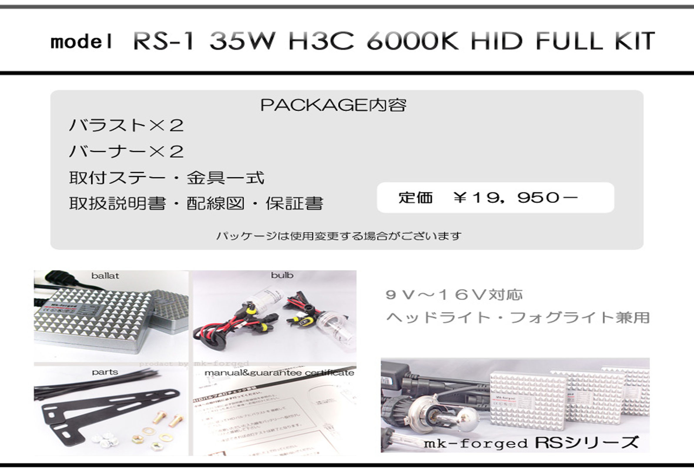 RS-1 35W H3C HIDフルキット - HID 販売